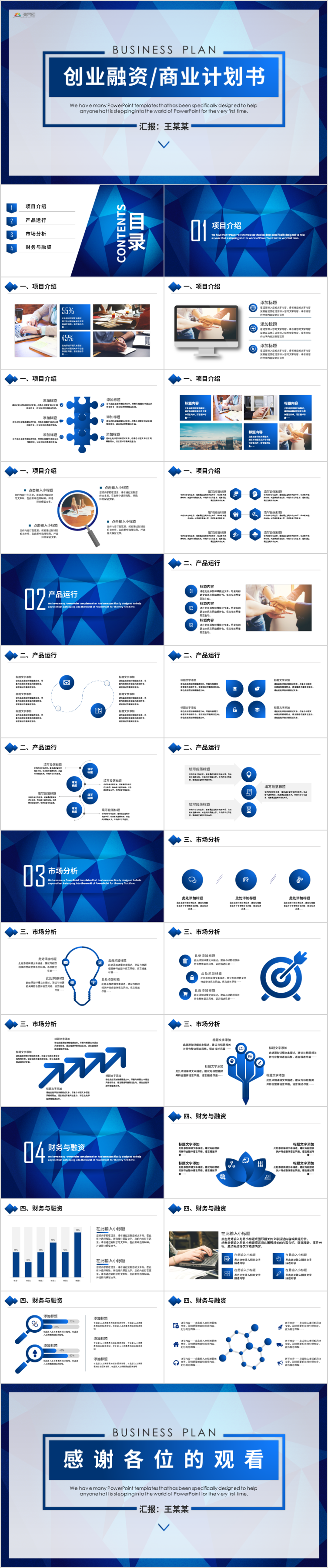 【商業(yè)計(jì)劃書(shū)】簡(jiǎn)約商務(wù)風(fēng)商業(yè)計(jì)劃書(shū)商業(yè)創(chuàng)業(yè)融資商業(yè)計(jì)劃書(shū)PPT模板商業(yè)計(jì)劃書(shū)互聯(lián)網(wǎng)商業(yè)