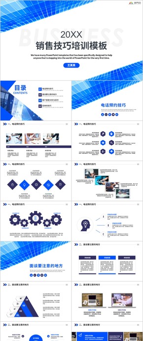 商務(wù)銷售人員銷售技巧培訓PPT模版