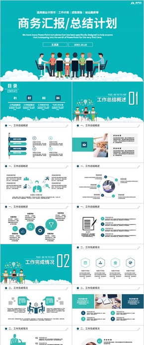 【工作匯報】簡約大氣工作匯報商務工作匯報工作總結(jié)工作計劃 工作總結(jié) 企業(yè)匯報 工作匯報