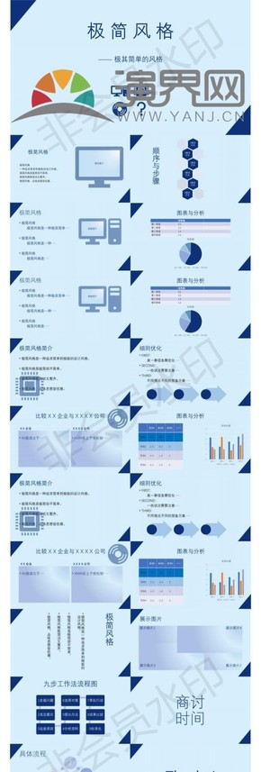 淺藍極簡風格商務、匯報計劃、年度總結、規(guī)劃展望、流程、工作PPT模板