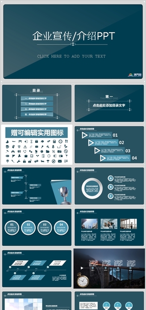 藍色簡約企業(yè)宣傳/介紹PPT模板（贈送可編輯圖標）