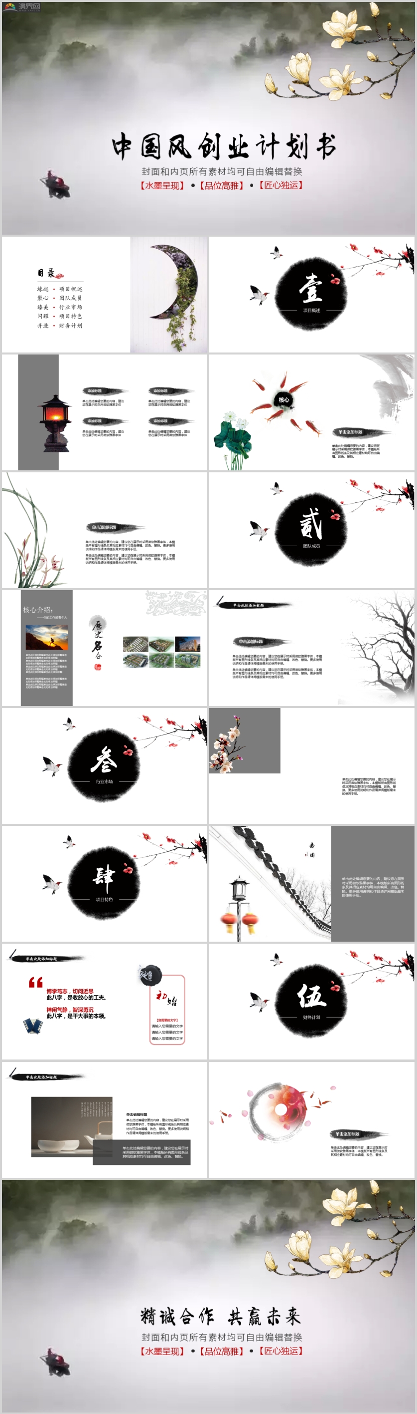 中國(guó)風(fēng)工作匯報(bào)創(chuàng)業(yè)計(jì)劃書(shū)產(chǎn)品介紹商業(yè)計(jì)劃項(xiàng)目計(jì)劃ppt模板