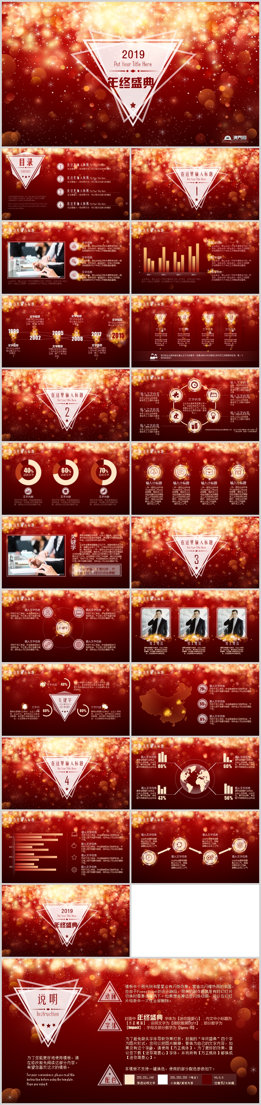 紅色節(jié)日盛典年終盛典通用PPT模板