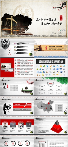 中國風法務工作法律事務公檢法工作匯報項目總結(jié)年終總結(jié)ppt模板