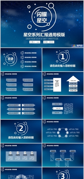 藍色扁平工作匯報通用PPT模板