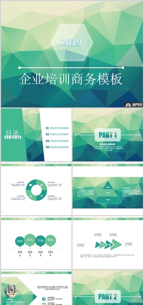 清新扁平企業(yè)培訓PPT模板