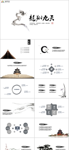 中國風(fēng)簡約大氣工作匯報(bào)產(chǎn)品介紹商業(yè)計(jì)劃項(xiàng)目計(jì)劃ppt模板