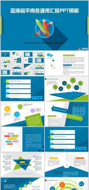 藍綠扁平商務(wù)通用匯報PPT模板