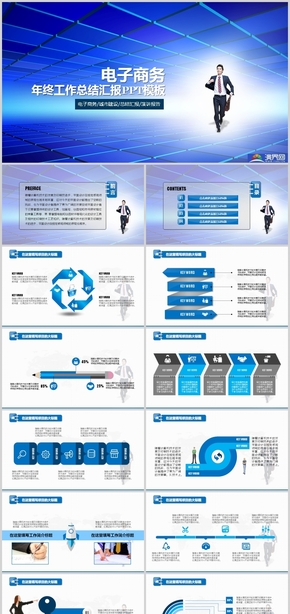 藍(lán)色電子商務(wù)總結(jié)匯報(bào)/演講報(bào)告模板