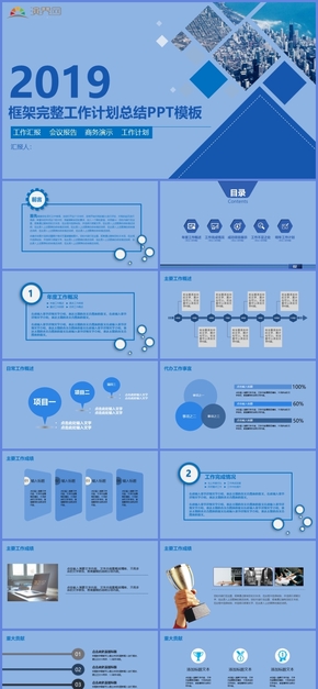 藍色商務(wù)工作計劃總結(jié)PPT模板