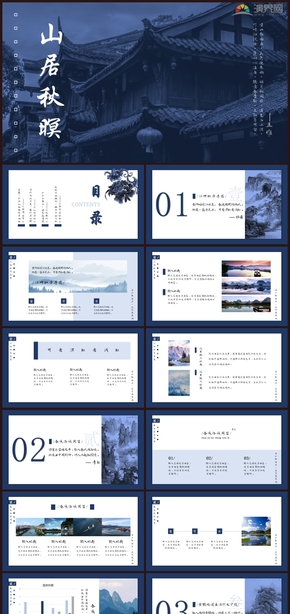 深藍(lán)古典中國風(fēng)教育工作匯報(bào)通用PPT模板
