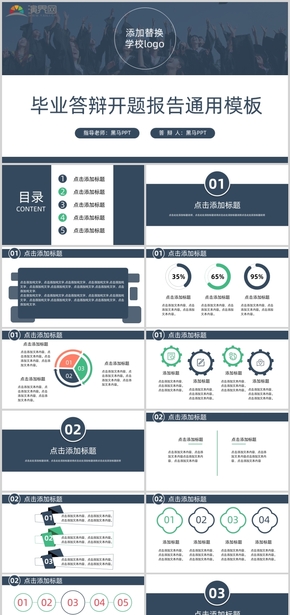 2019年藍綠色扁平化簡約開題報告畢業(yè)答辯學(xué)校通用PPT模板