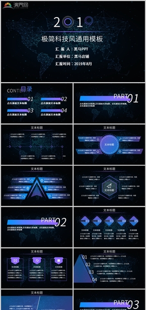 2019年藍紫色簡約科技風(fēng)工作匯報商業(yè)計劃PPT模板