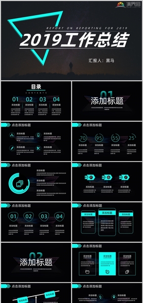 2019年藍黑色簡約風工作匯報商業(yè)計劃年終總結PPT模板