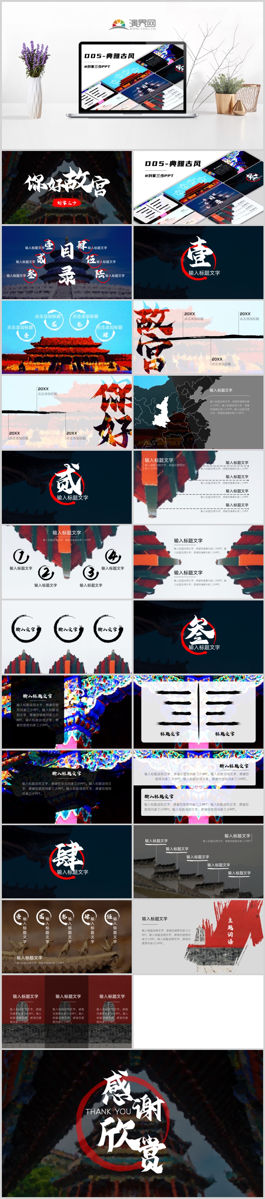 D05-簡約中國風(fēng)典雅復(fù)古PPT通用模板