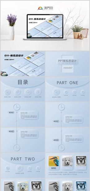 D11-PPT新擬態(tài)設計通用模板