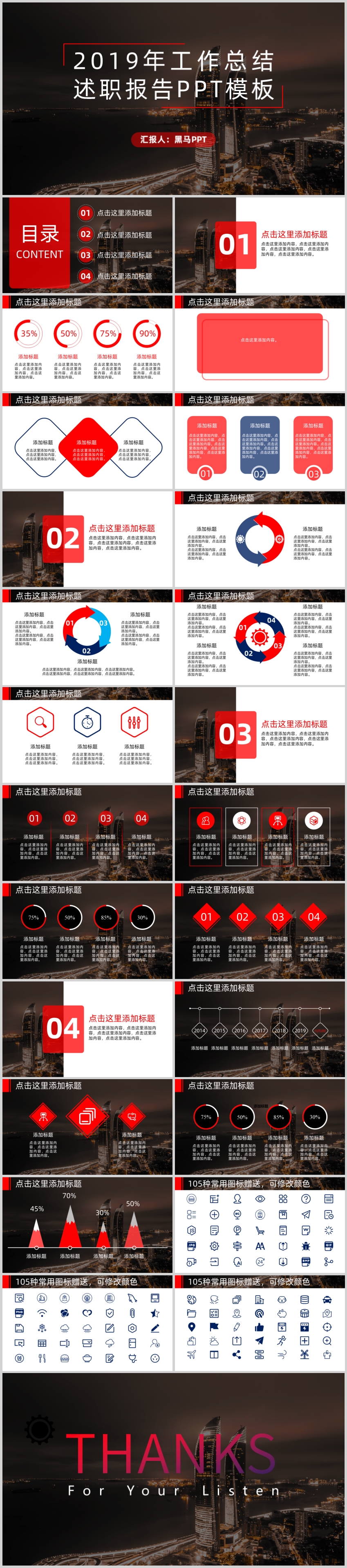 006.2019年藍(lán)紅色簡約風(fēng)工作匯報(bào)商業(yè)計(jì)劃PPT模板