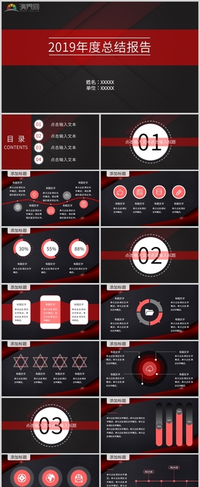 2019年黑紅色高端精品商務(wù)風工作匯報述職報告PPT模板