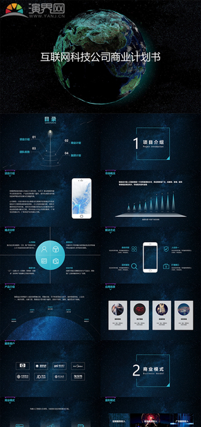 2019年黑色大氣科技商業(yè)計劃項目合作PPT模板