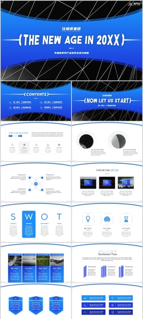 藍色大氣產品發(fā)布ppt模板