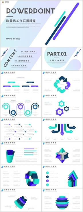 歐美風工作匯報PPT模板