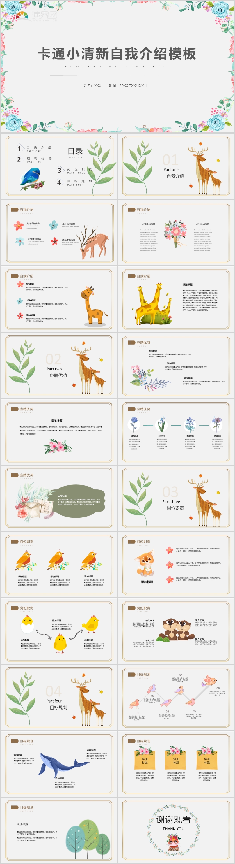 2019灰色系小清新動物自我介紹ppt模板