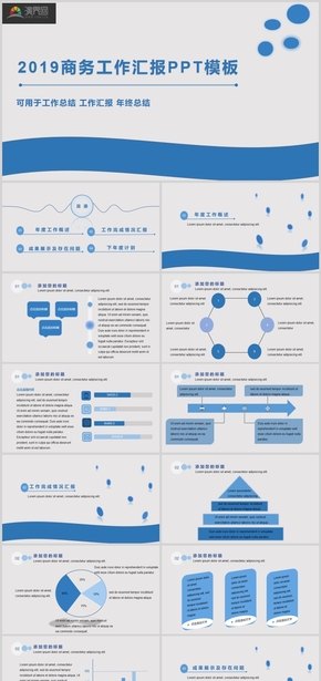 藍色商務(wù)工作匯報PPT模板