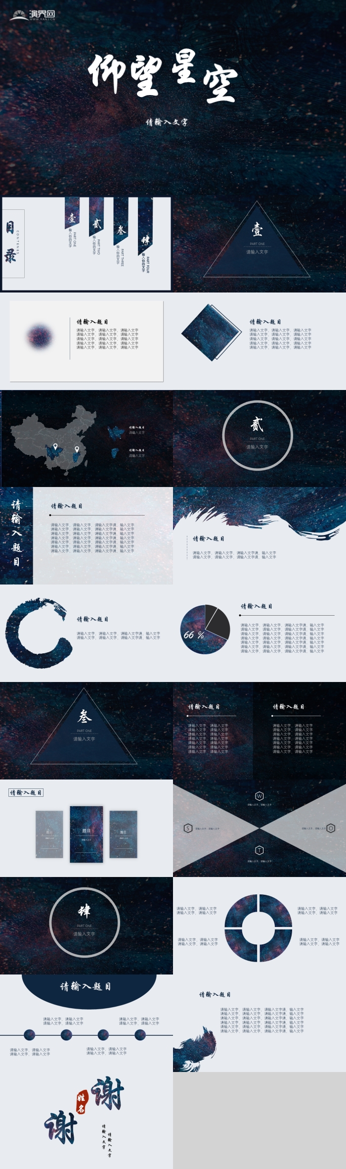 藍(lán)色星空水墨匯報總結(jié)PT