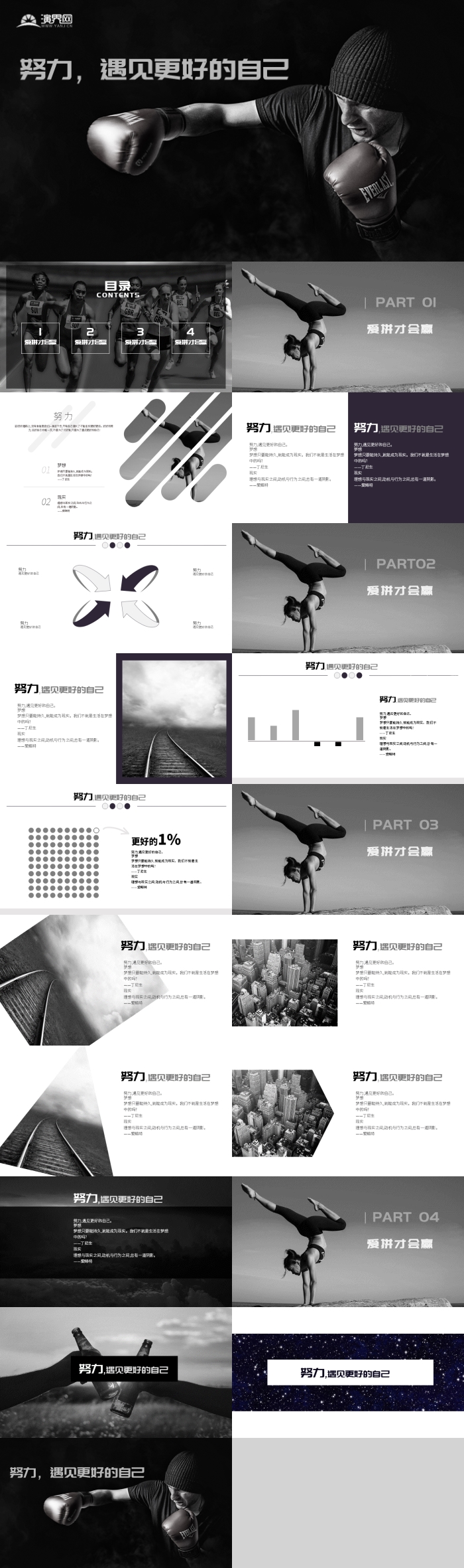 黑白極簡總結(jié)報告