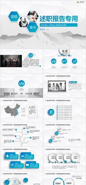 藍色扁平述職報告PPT模板（贈送圖標）