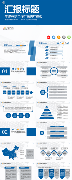 工作匯報年終總結(jié)PPT模板