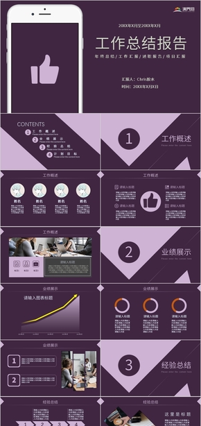 簡約大氣紫色工作匯報商務PPT模板
