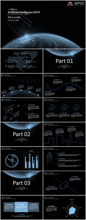 2019年藍(lán)色簡約風(fēng)科技產(chǎn)品星球PPT模板