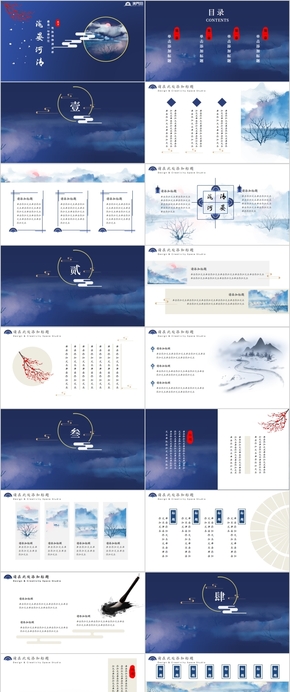 藍(lán)色山水簡(jiǎn)約中國風(fēng)PPT模板
