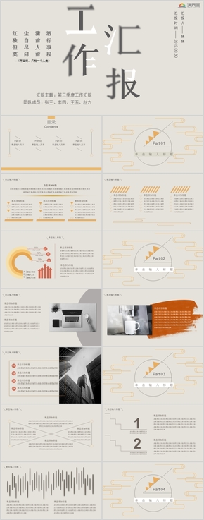 灰黃色工作匯報(bào)線條感簡約商務(wù)風(fēng)PPT模板