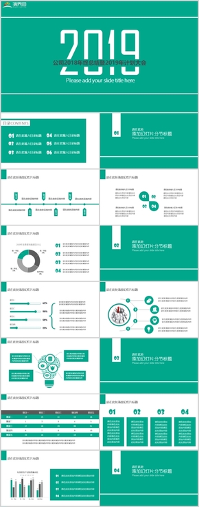 2019綠色清新扁平風格年終總結(jié)PPT模板