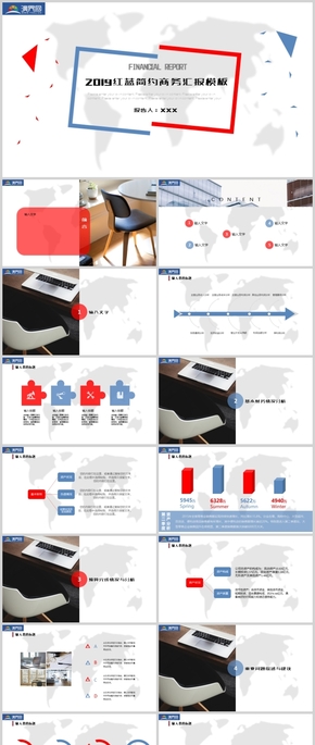 2019商務(wù)紅藍(lán)匯報(bào)模板