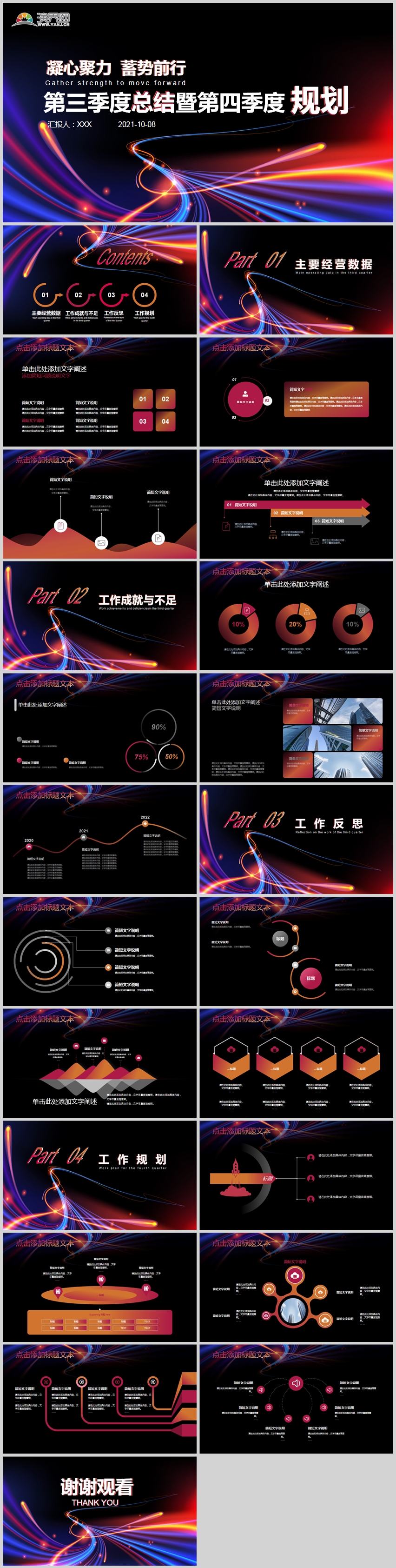 凝心聚力紫色商務(wù)啟動(dòng)會(huì)PPT