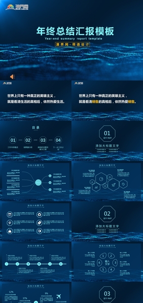 藍色科技年終總結(jié)匯報PPT模板