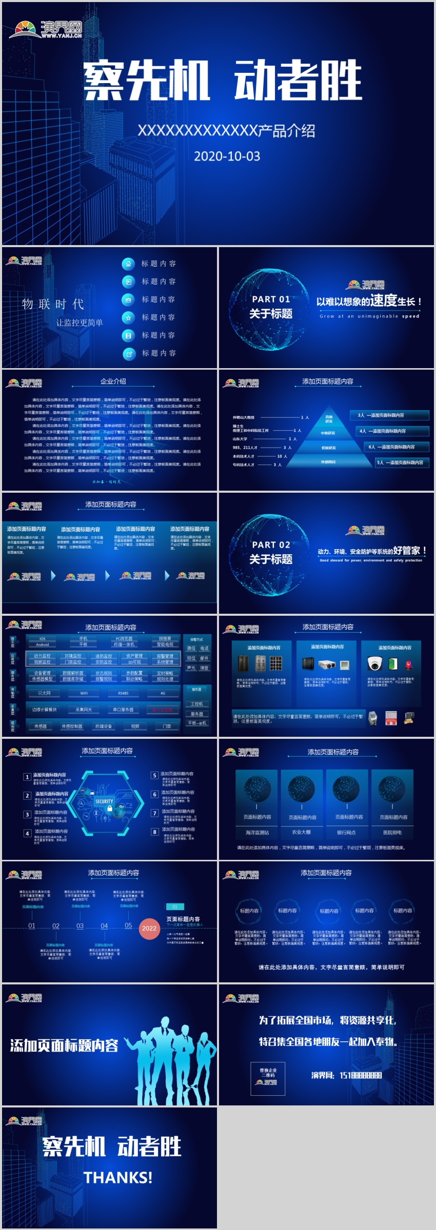 藍色科技商務(wù)產(chǎn)品發(fā)布會PPT