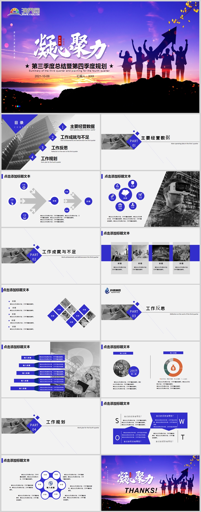 紫色凝心聚力商務(wù)匯報PPT