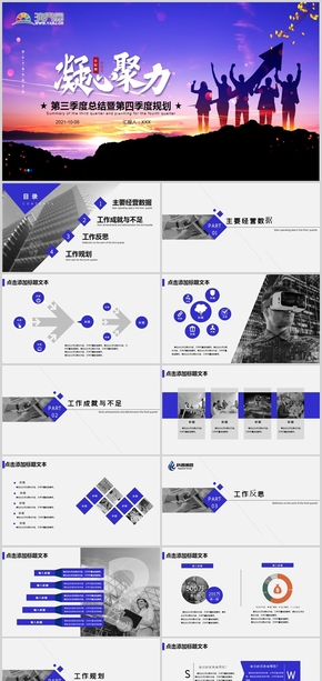 紫色凝心聚力商務匯報PPT