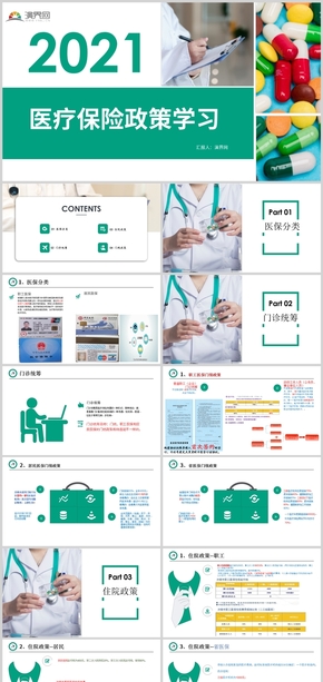 醫(yī)療商務匯報 工作總結(jié)PPT