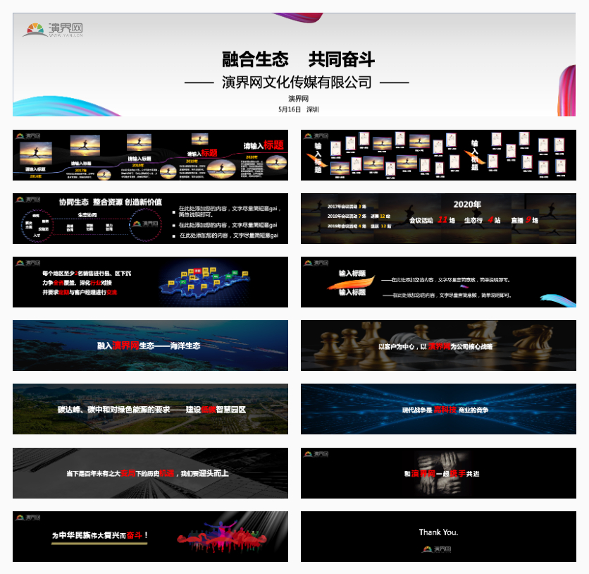 黑色白色寬屏彩色新品發(fā)布商業(yè)匯報ppt