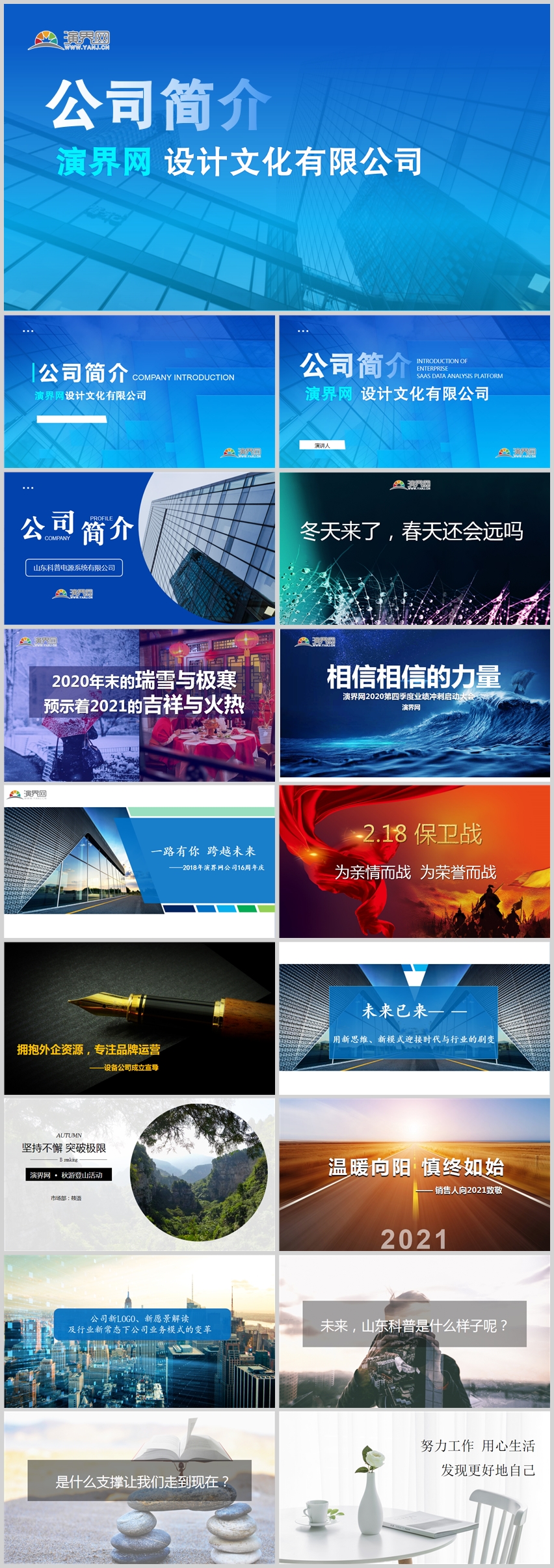 12黑色 藍色 白色 商務(wù) 匯報 計劃書 產(chǎn)品介紹 封面錦集