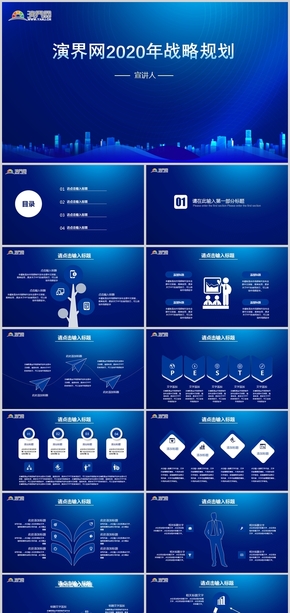 藍色商務(wù)工作總結(jié)公司簡介PPT