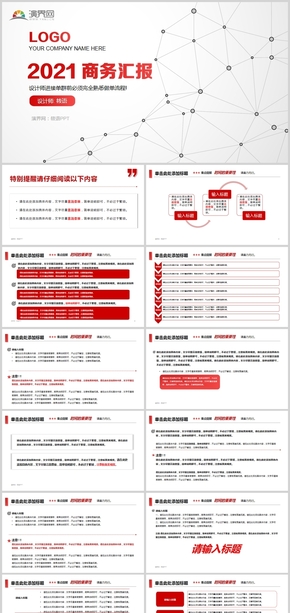 紅色商務匯報工作總結(jié)PPT