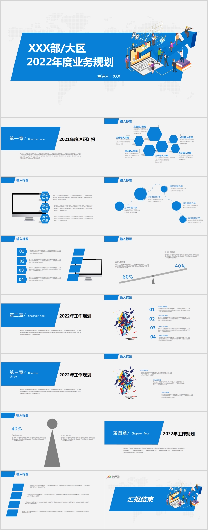 藍(lán)色業(yè)務(wù)啟動(dòng)會(huì)工作匯報(bào)ppt