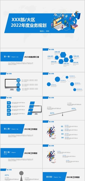 藍色業(yè)務啟動會工作匯報ppt