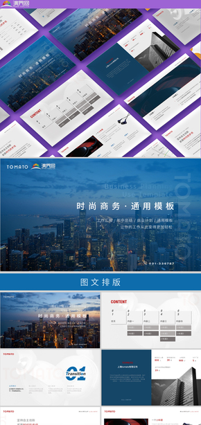 藍(lán)色時(shí)尚商務(wù)通用模板